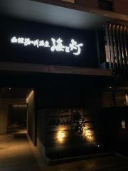 函館湯の川温泉海と灯／ヒューイットリゾート