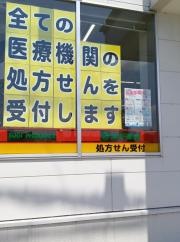 スギドラッグ加古川野口店