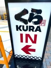 くら寿司　京都北山店