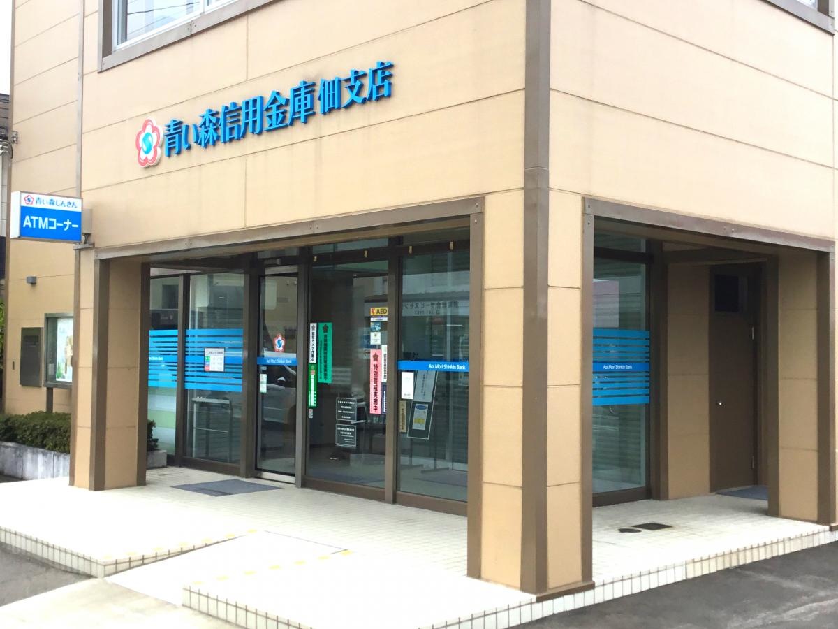 青い森信用金庫佃支店