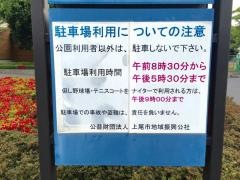 上平公園
