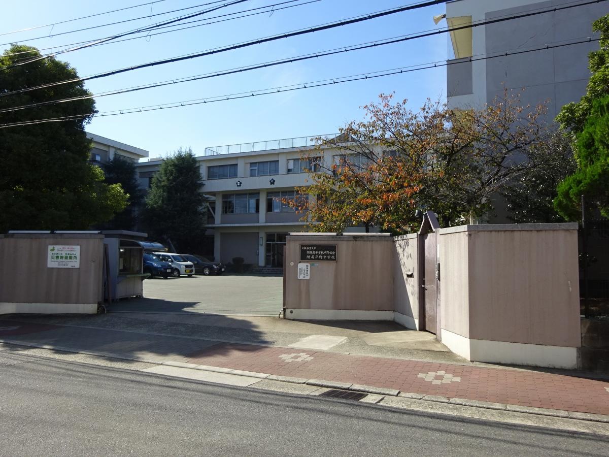 大阪教育大学附属平野中学校