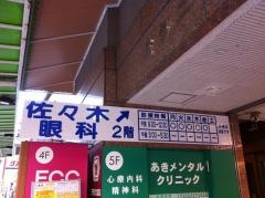 佐々木眼科