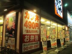 かつや　東久留米店