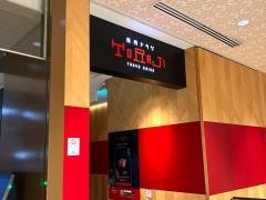 焼肉トラジ　秋葉原店