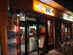 街かど屋　荒子店