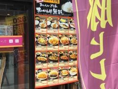 街かど屋　荒子店