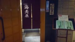 寿司海老原
