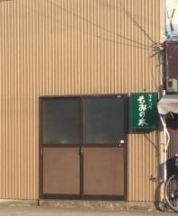 もみの木