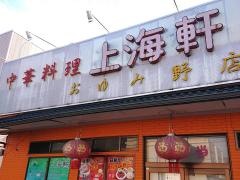 中華料理華連河