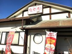 食膳実の里