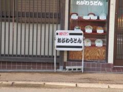 おがわうどん