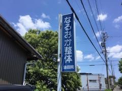 中国整体院