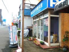 おおまき整体院