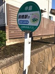 「中島」バス停留所