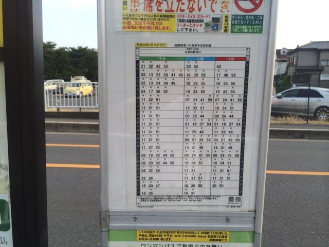 国際興業バス「里見橋」バス停留所／ホームメイト