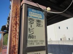 「東芝西タービン前」バス停留所