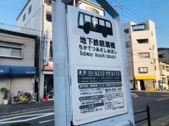 「地下鉄朝潮橋」バス停留所