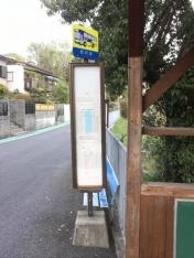 「松沢池」バス停留所