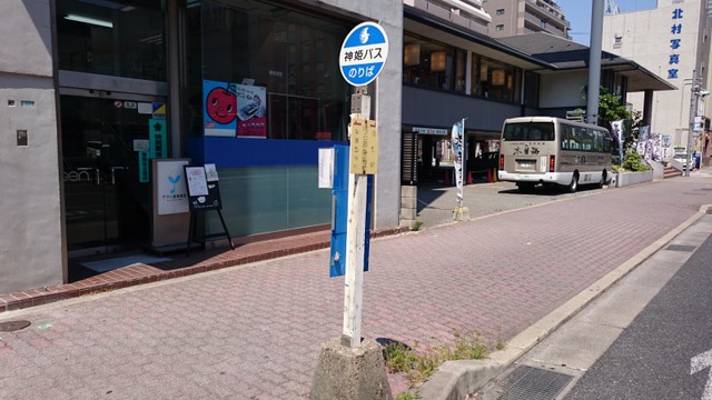 神姫バス「明石郵便局前」バス停留所／ホームメイト