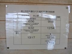 「中上野」バス停留所