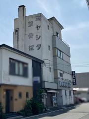 ミヤシタ整骨院