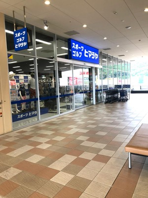 フレスタ 岩国