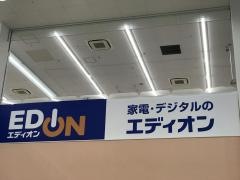 エディオン　クロスガーデン富士中央店