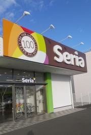 Ｓｅｒｉａヤマザワ塩釜中の島店
