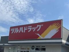ツルハドラッグ　小倉熊谷店