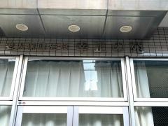 介護老人保健施設　幸正の苑
