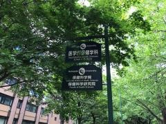 北海道大学　医学部保健学科