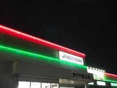 タイヤ館　太田