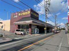 いなげや福生銀座店