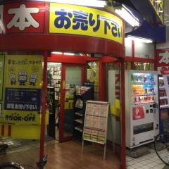 ブックオフ　阿佐ヶ谷南店