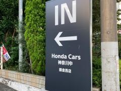 Ｈｏｎｄａ　Ｃａｒｓ　神奈川中　鎌倉西店