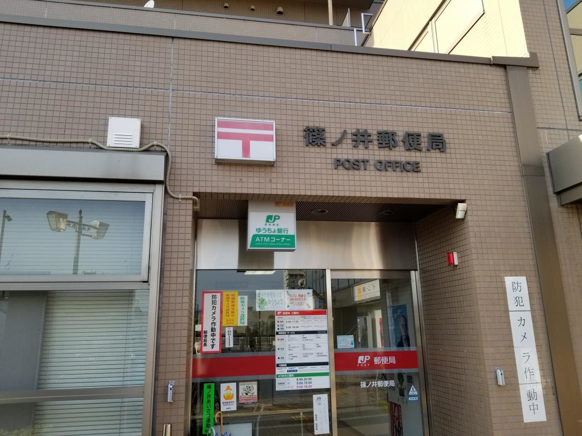 篠ノ井郵便局