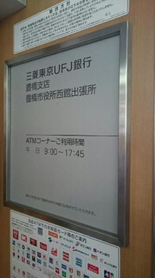 バンクマップ 三菱ｕｆｊ銀行豊橋支店豊橋市役所出張所 豊橋市今橋町