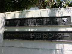 野田こども園
