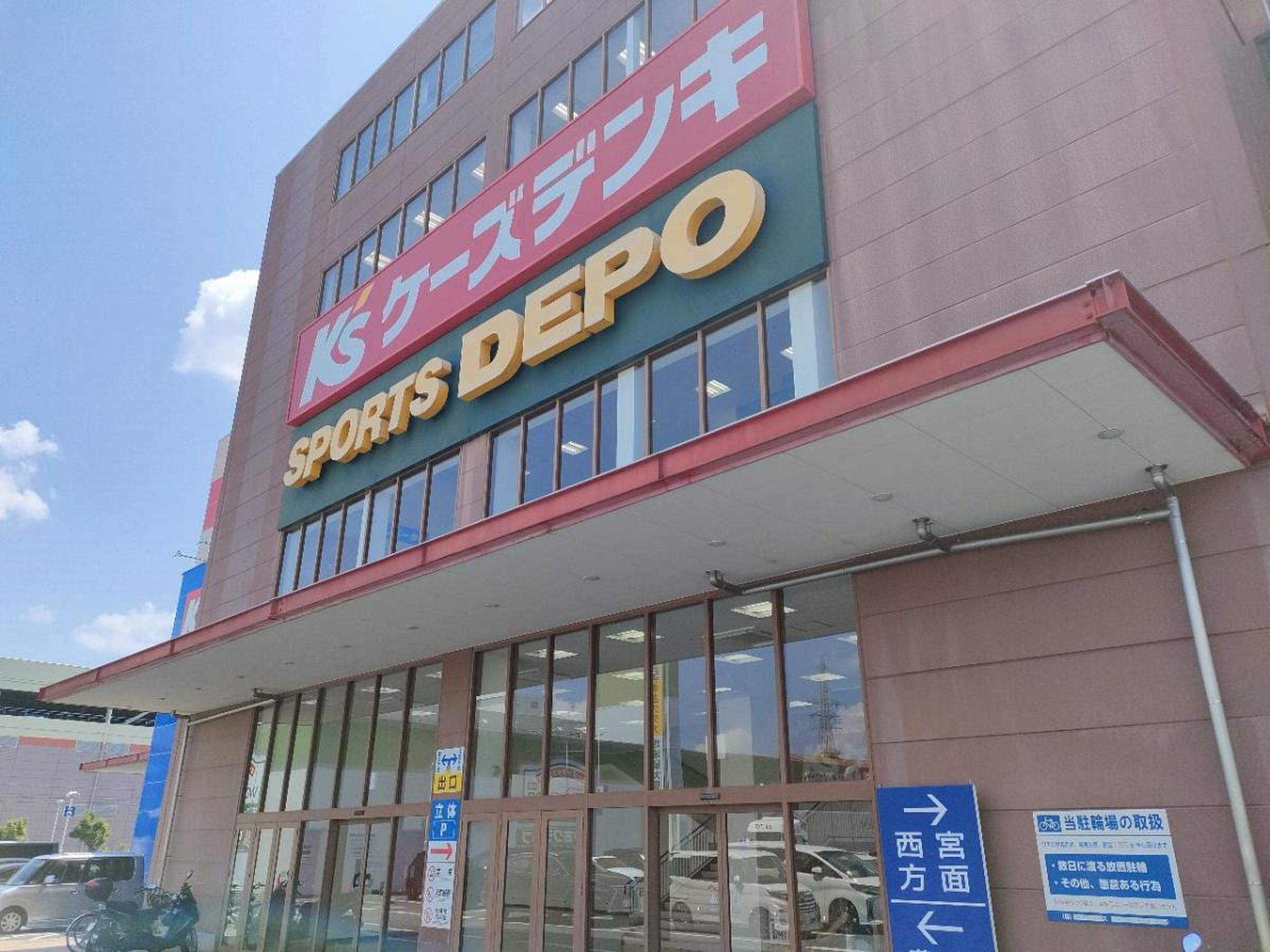 スポーツ デポ 尼崎 下 坂部 店