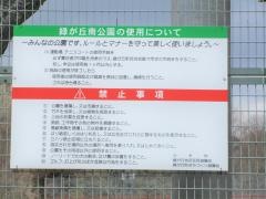 緑が丘南公園