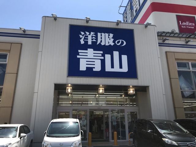 洋服の青山 アクロスプラザ小倉店／ホームメイト
