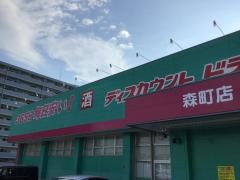 ドラッグストアコスモス　森町店