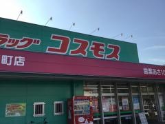 ドラッグストアコスモス　森町店