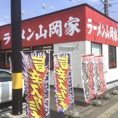 ラーメン山岡家　富良野店