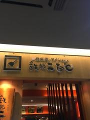 鉄板二百度五反田店