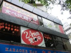 しゃぶ食べ　三鷹北口駅前店