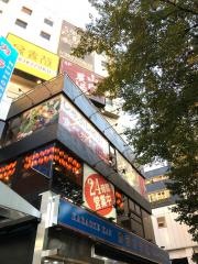 しゃぶ食べ　三鷹北口駅前店