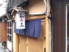 和可奈