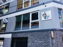 成吉今泉店